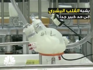 قلب من السليكون .. يعيش 45 دقيقة فقط!
