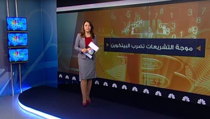 موجة من التشريعات تضرب عملة البيتكوين