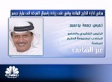 الرئيس التنفيذي والعضو المنتدب لمجموعة الخليج للملاحة لـCNBC عربية: زدنا حجم أصولنا من 262 مليون دولار إلى 294 مليون دولار في فترة وجيزة