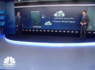 ماذا يحمل المستقبل لسوق الهواتف الجوالة؟