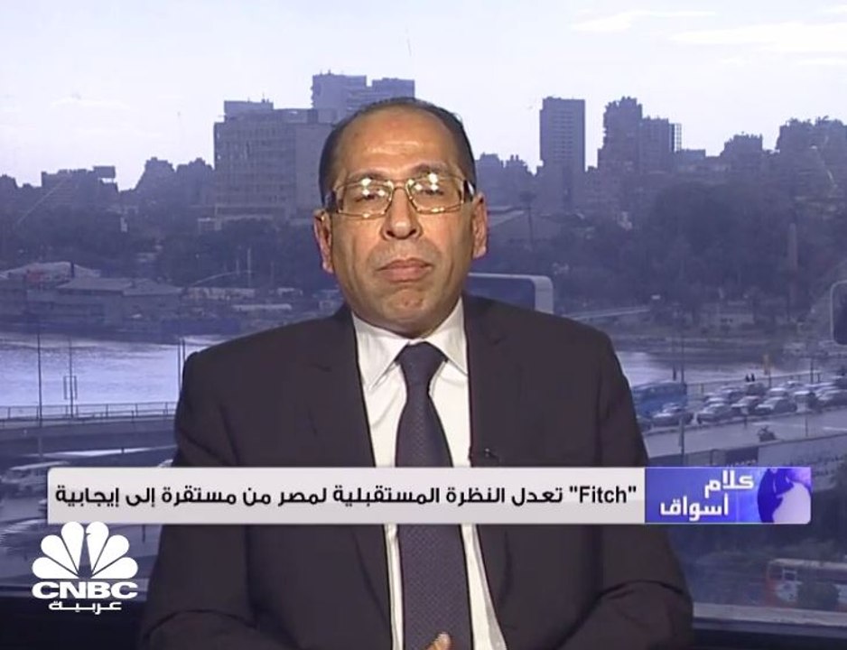 "Fitch" تعدل النظرة المستقبلية لمصر من مستقرة إ...