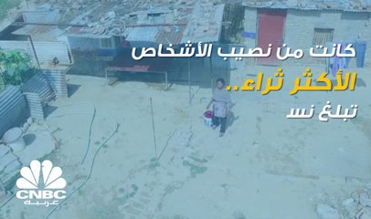 82% من ثروات العالم في 2017 .. ذهبت إلى جيوب الأثرياء!