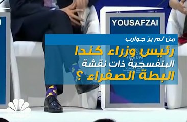 موقف انساني وراء "جوارب" رئيس الوزراء الكندي الملونة