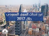 أبرز أحداث السوق السعودي خلال 2017