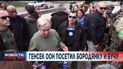 Новости дня | 28 апрель — вечерний выпуск