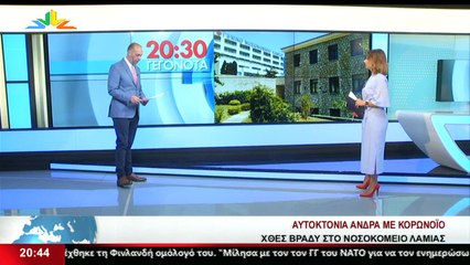 Γεγονότα 20:30 28-04-2022