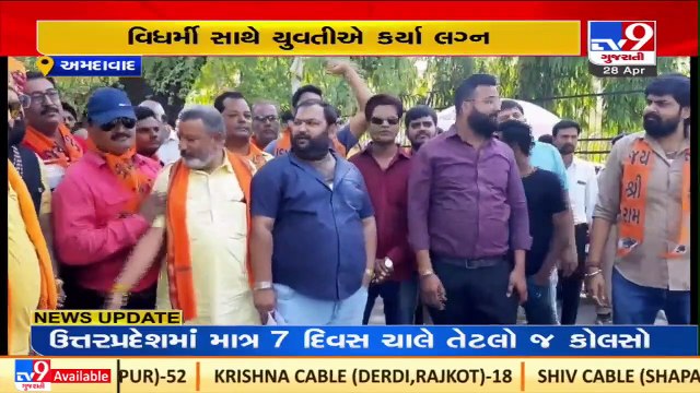 Alleged case of Love Jihad_ Girl marries man of different faith, father seeks help _ Ahmedabad _ TV9