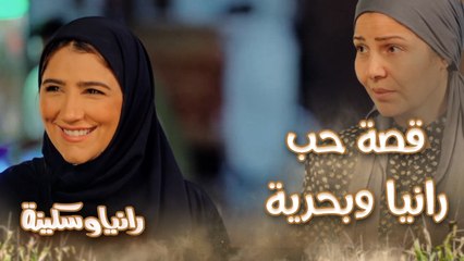 الحلقة 25 – مسلسل رانيا وسكينة - شكلها بداية قصة حب.. بحرية أنقذ رانيا وسكينة واتفق مع الممرضة تشهد مع رانيا وهو هيحميها