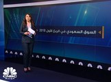 180 مليار ريال المكاسب السوقية للسوق السعودي في الربع الأول 2018