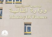 وزارة المالية المصرية تطرح سندات مقومة باليورو بقيمة ملياري يورو