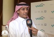 الرئيس التنفيذي للشركة الوطنية للإسكان السعودية: خفض الدفعة 1 من القرض السكني لـ5% سيزيد من تملك السعوديين للمساكن