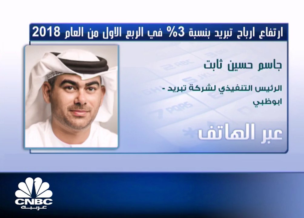 الرئيس التنفيذي لتبريد الاماراتية: حجم الاستثما...