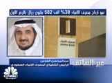 الرئيس التنفيذي لمصرف الإنماء السعودي لـ CNBC عربية: مخصصات المصرف تجاوزت الملياري ريال بعد تطبيق المعيار المحاسبي الدولي IFRS 9