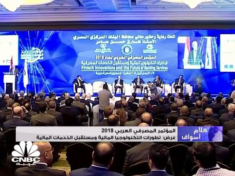 الأمين العام لإتحاد المصارف العربية لـ CNBC عربية: استخدام التكنولوجيا أحد آليات الشمول المالي