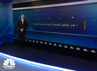 هل تعود أسعار النفط إلى مستويات الـ 100 دولار؟