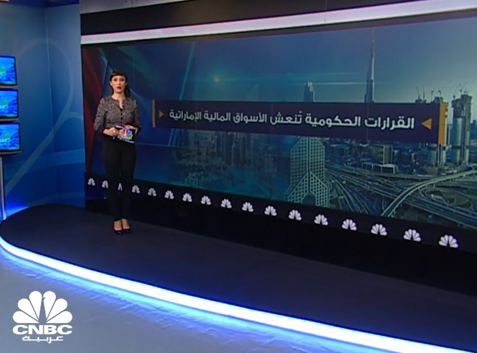 4.5 مليارات درهم مكاسب الأسواق الإماراتية بدعم...