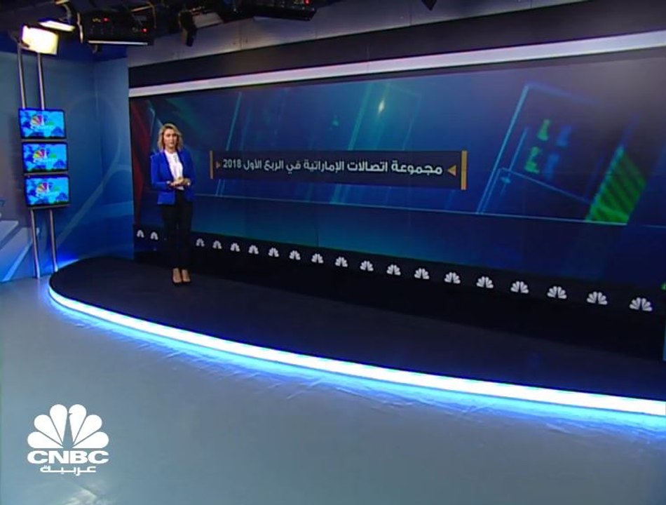 نمو إيرادات اتصالات الإماراتية 5% في الربع الأو...