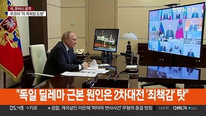 러에 완전히 돌아선 독일…'약한 고리' 오명 떼나