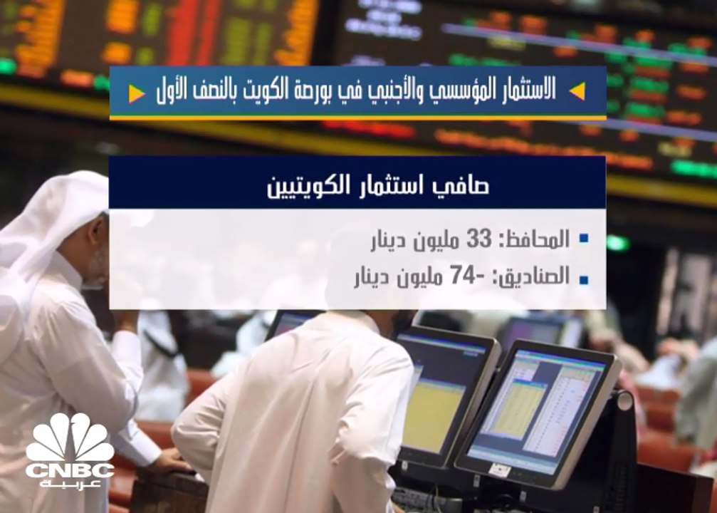 56 مليون دينار صافي الاستثمار الأجنبي بالبورصة...