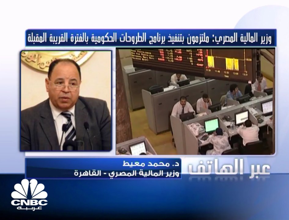 وزير المالية المصري لـ CNBC عربية: ملتزمون ببرن...