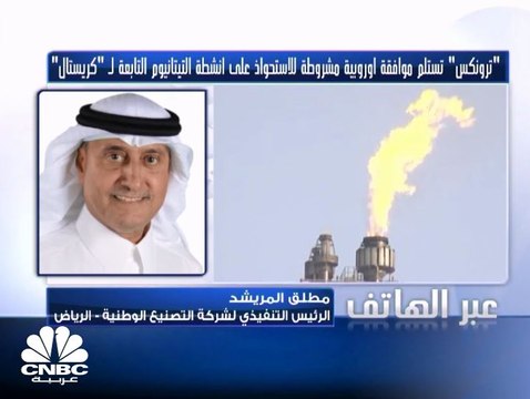 الرئيس التنفيذي لـ التصنيع الوطنية لـ CNBC عربية: ننظر للفرص القادمة داخل وخارج السعودية والتي يدور أكثرها حول توفر اللقيم المناسب