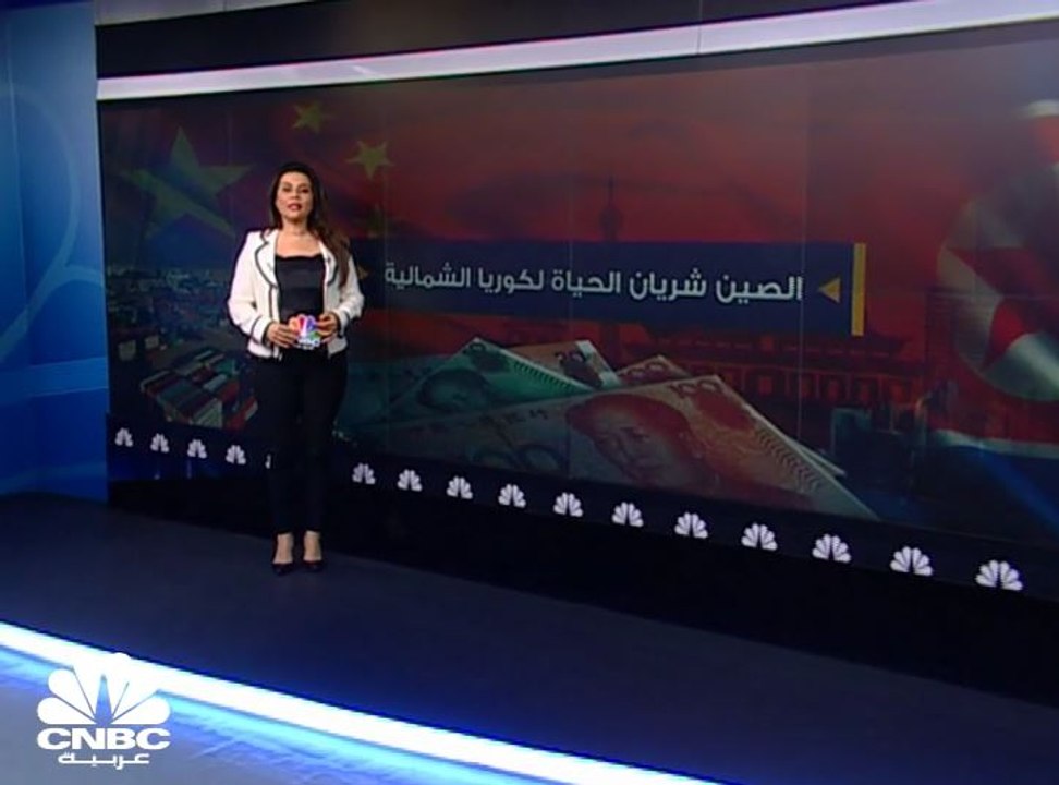 الصين ... شريان الحياة لكوريا الشمالية