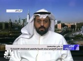 الرئيس التنفيذي لمركز التنمية والتطوير للاستشارات الاقتصادية السعودي لـ CNBC عربية: تعزيز أداء صندوق الاستثمارات السعودي انعكس ايجابا على ايراداته محليا وعالميا في السنوات الثلاث الماضية