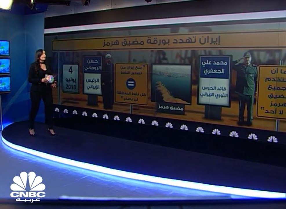 إيران تهدد شريان النفط العالمي