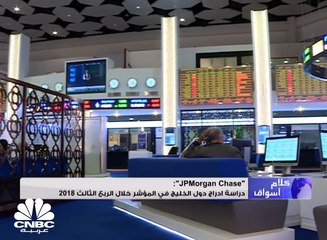 محمد الخنيفر لـ CNBC عربية: دخل الفرد في الخليج هو المعيار الأساسي الذي سيعتمد عليه JP MORGAN