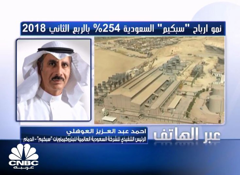 الرئيس التنفيذي لـ"سبكيم" السعودية لـ CNBC عربي...