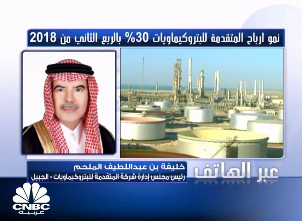 رئيس مجلس إدارة" المتقدمة للبتروكيماويات" لـ CNBC عربية: لدينا مشروع في كوريا الجنوبية لإنتاج 400 ألف طن من مادة البولي بروبيلين