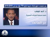 رئيس جمعية الضرائب المصرية لـ CNBC عربية: ادخال الاقتصاد غير الرسمي في المنظومة الضريبية سيأثر ايجاباً في تحصيل الضريبة