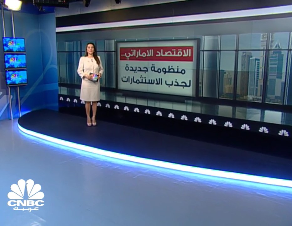 الإمارات ...إقامة طويلة الأمد للوافدين المتقاعدين و دعم لقطاع الصناعة