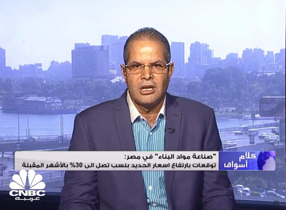 نائب رئيس غرفة مواد البناء باتحاد الصناعات المص...