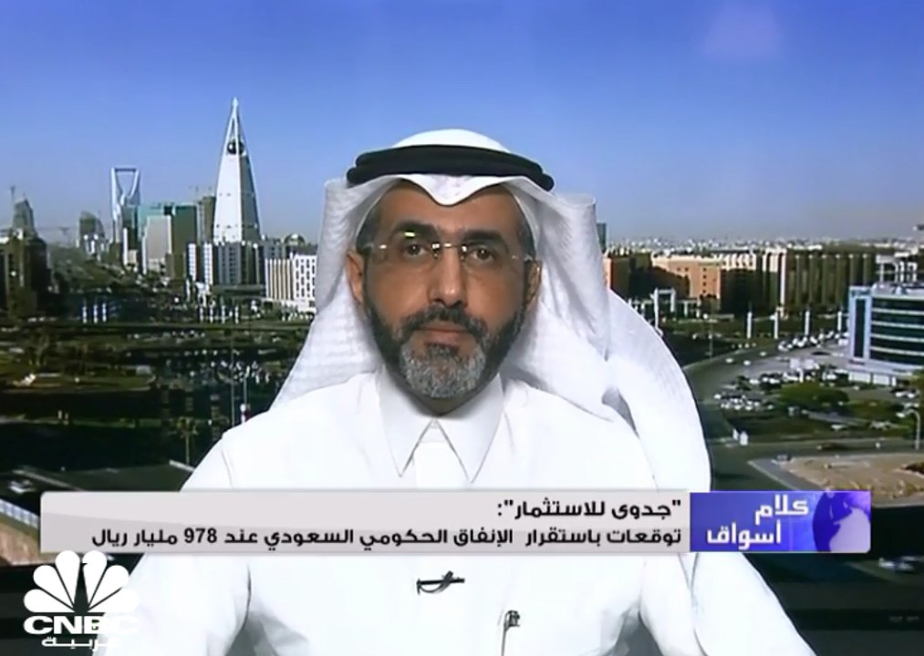 ما هي الأسباب التي دعمت توقعات "جدوى للاستثمار" لنمو الاقتصاد السعودي الى 2.2% خلال 2018