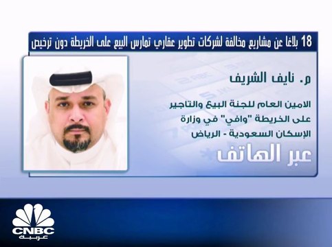 الأمين العام للجنة البيع والتأجير على الخريطة وافي لـ CNBC عربية: زيادة المعروض ورفع وعي المطور من أهداف برنامج البيع على الخريطة