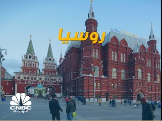 روسيا بحسب تقرير منتدى الاقتصاد العالمي 2017