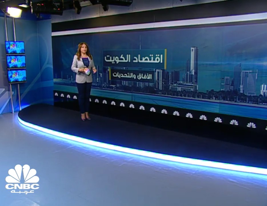 الاقتصاد الكويتي بين ثلاثية النفط والميزانية والإنفاق