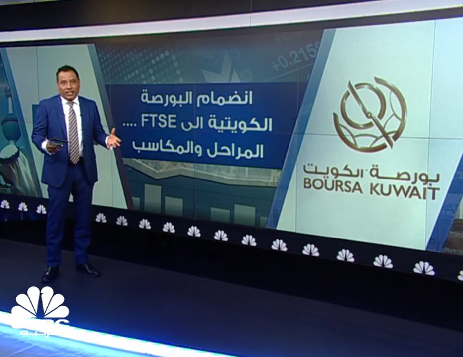 5.6 مليارات دولار المكاسب السوقية للبورصة الكوي...