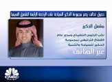 نائب الرئيس التنفيذي لمجموعة الحكير للسياحة والتنمية السعودية لـ CNBC عربية: حجم استثمارات 