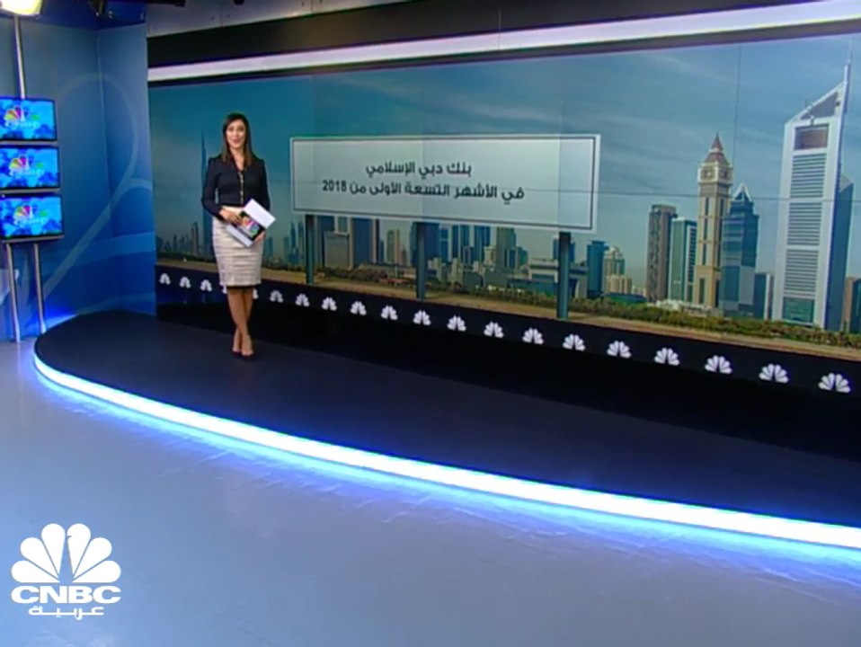 إيرادات التمويل تصعد بأرباح بنك دبي الإسلامي 14...