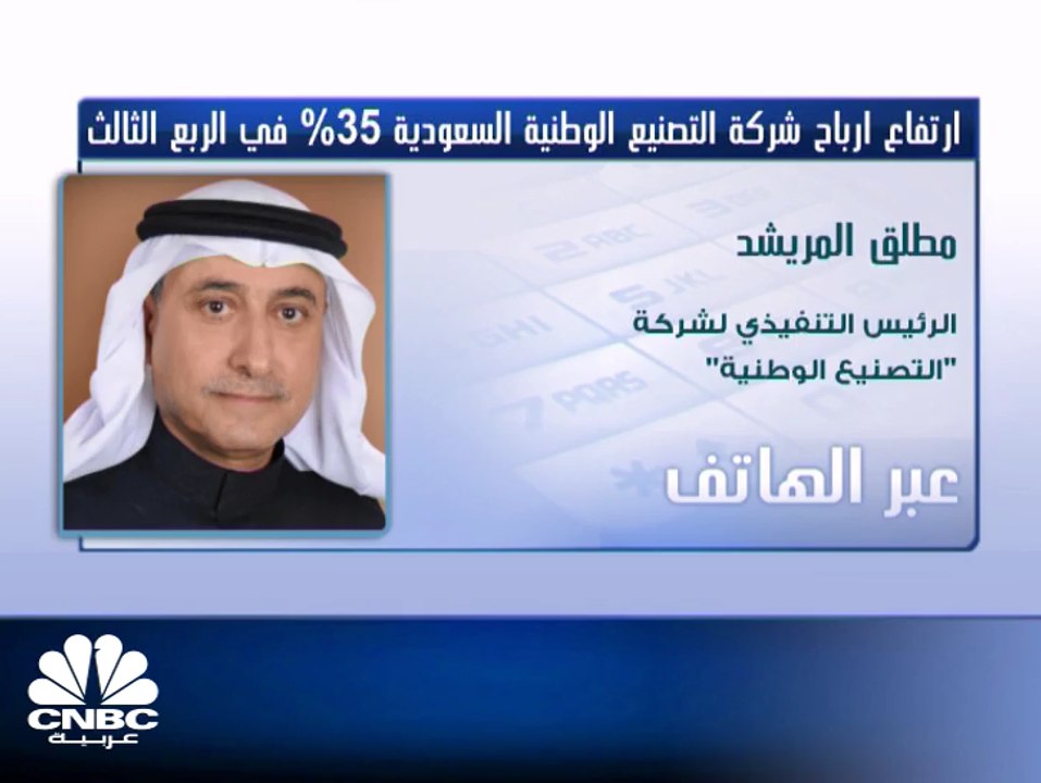 ارتفاع الأرباح الصافية لشركة التصنيع الوطنية ال...