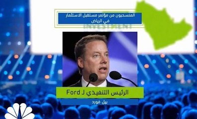 المنسحبون من مؤتمر مستقبل الاستثمار في الرياض