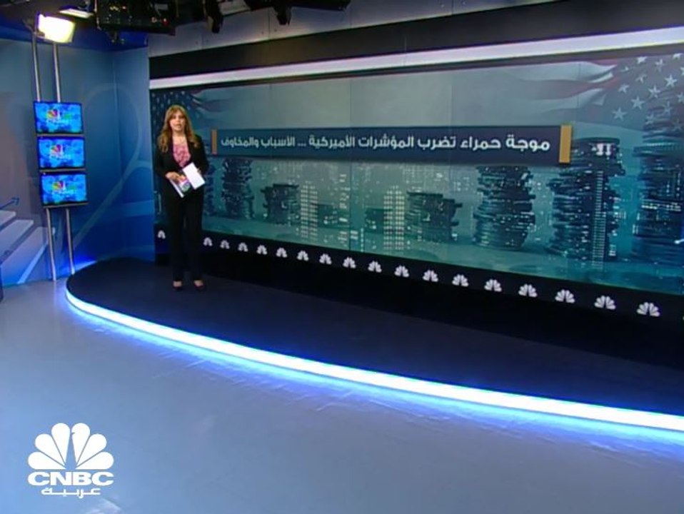 مؤشر الداو جونز يمحو كامل مكاسب 2018 وناسداك يس...
