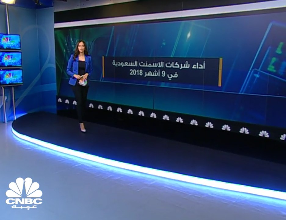 أرباح شركات الإسمنت السعودية تهبط 77% في 9 أشهر