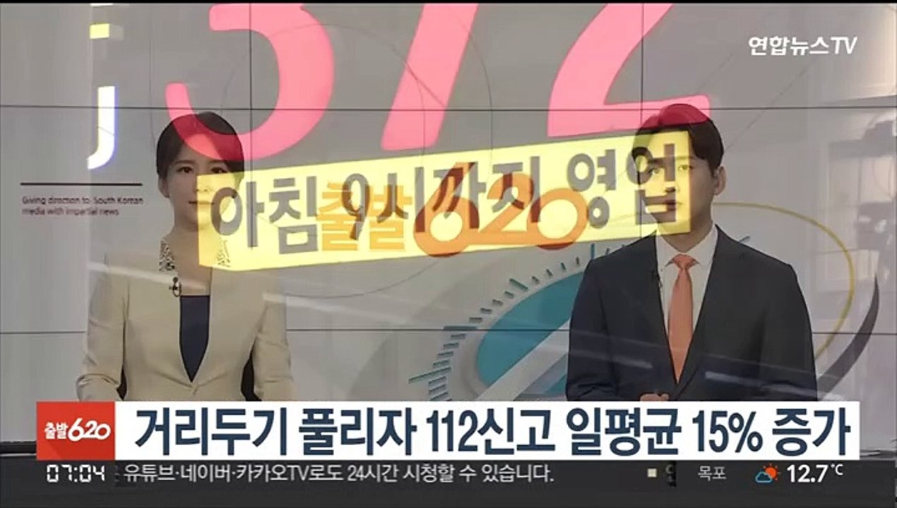 거리두기 풀리자 112신고 일평균 15% 증가