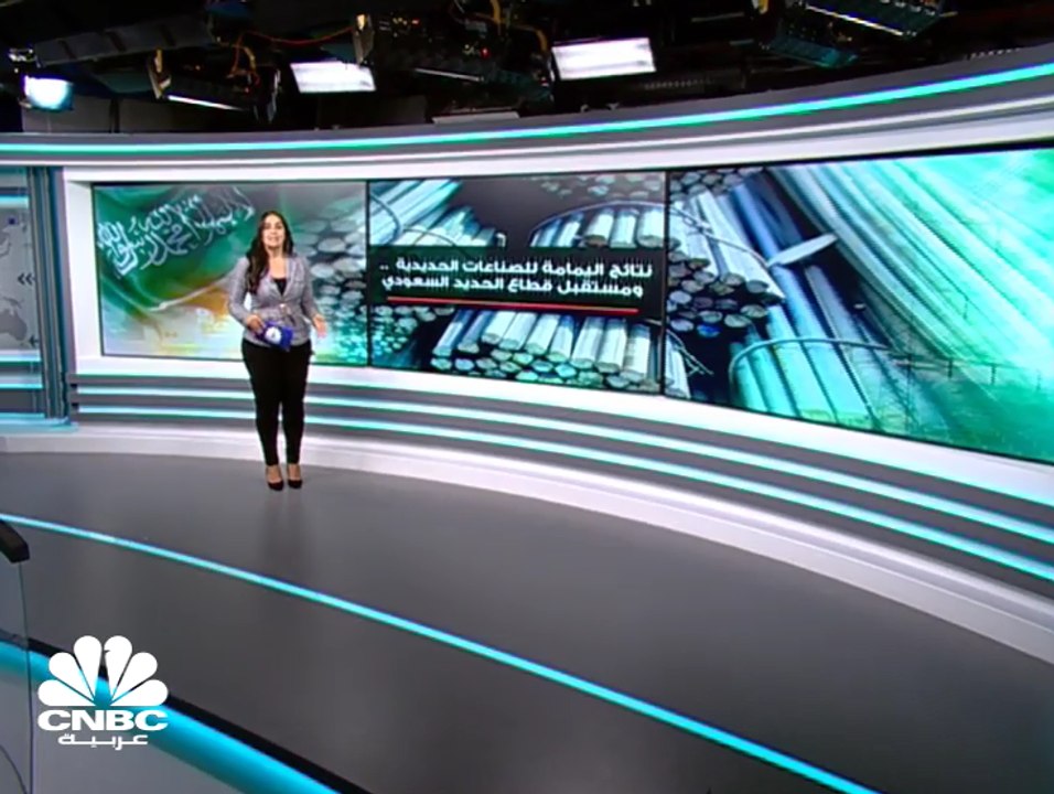اليمامة للصناعات الحديدية تتحول إلى الخسائر بال...