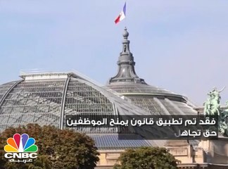 في فرنسا... قانون يُتيح للموظفين تجاهل إيميلات العمل خارج أوقات الدوام