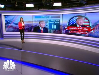 ماذا أخذ كرسي الرئاسة من ترامب؟