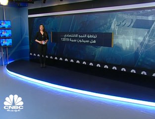 منظمة التنمية والتعاون الاقتصادي تخفض توقعاتها للنمو العالمي للمرة الثانية في شهرين